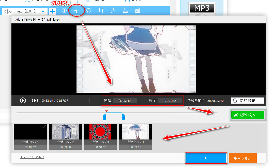 動画を指定時間でカット