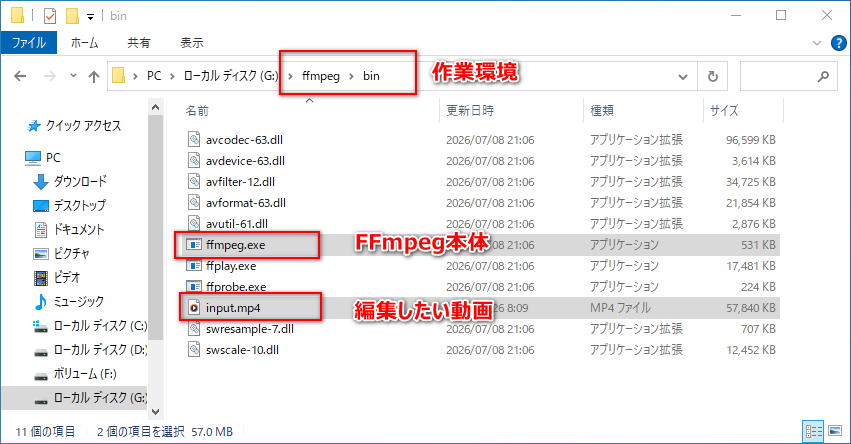 FFmpegの作業環境