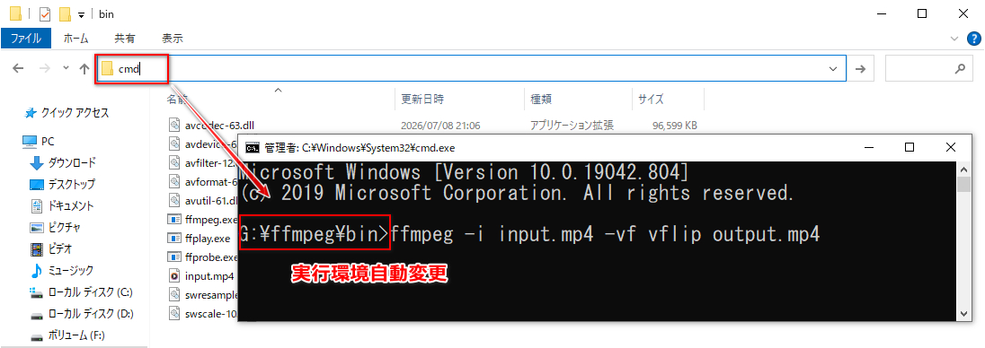 コマンドプロンプトからFFmpegを実行する