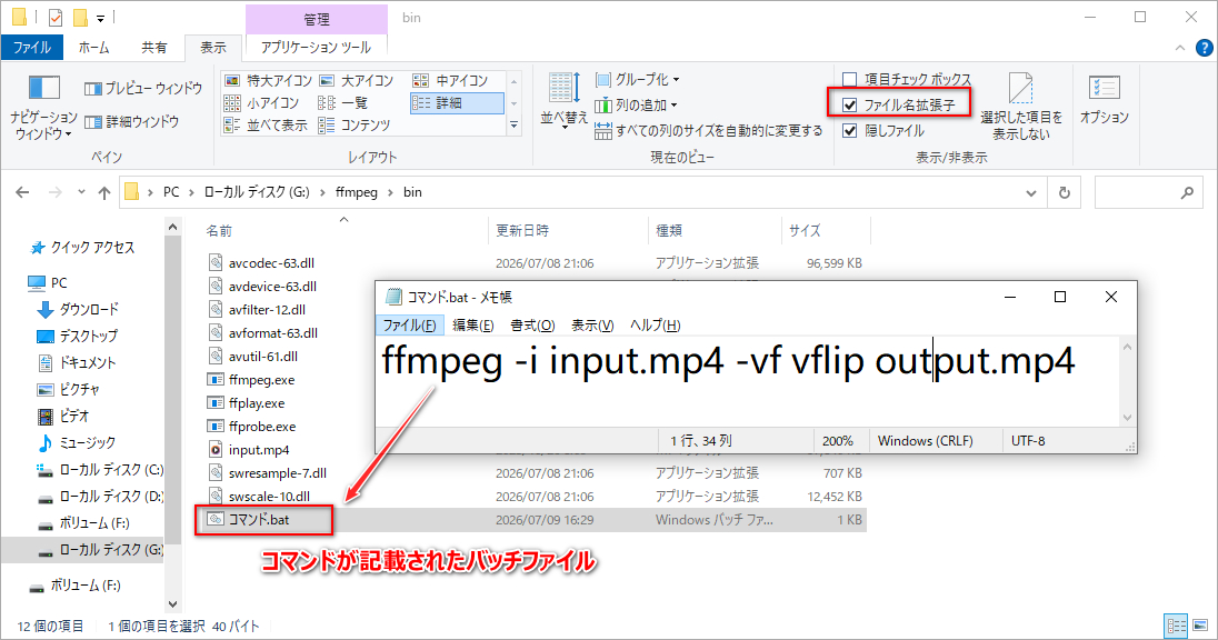 バッチファイルを活用してFFmpegを実行する