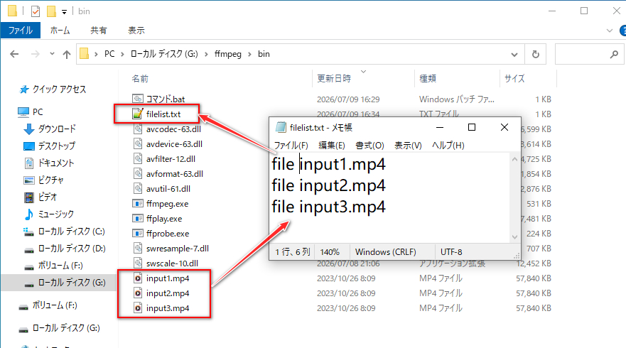 ファイル名をテキストファイルに記述