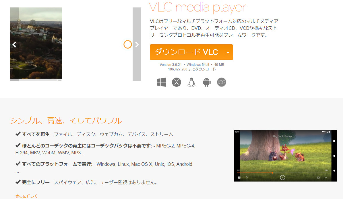 M2TS再生フリーソフト４．VLC Media Player