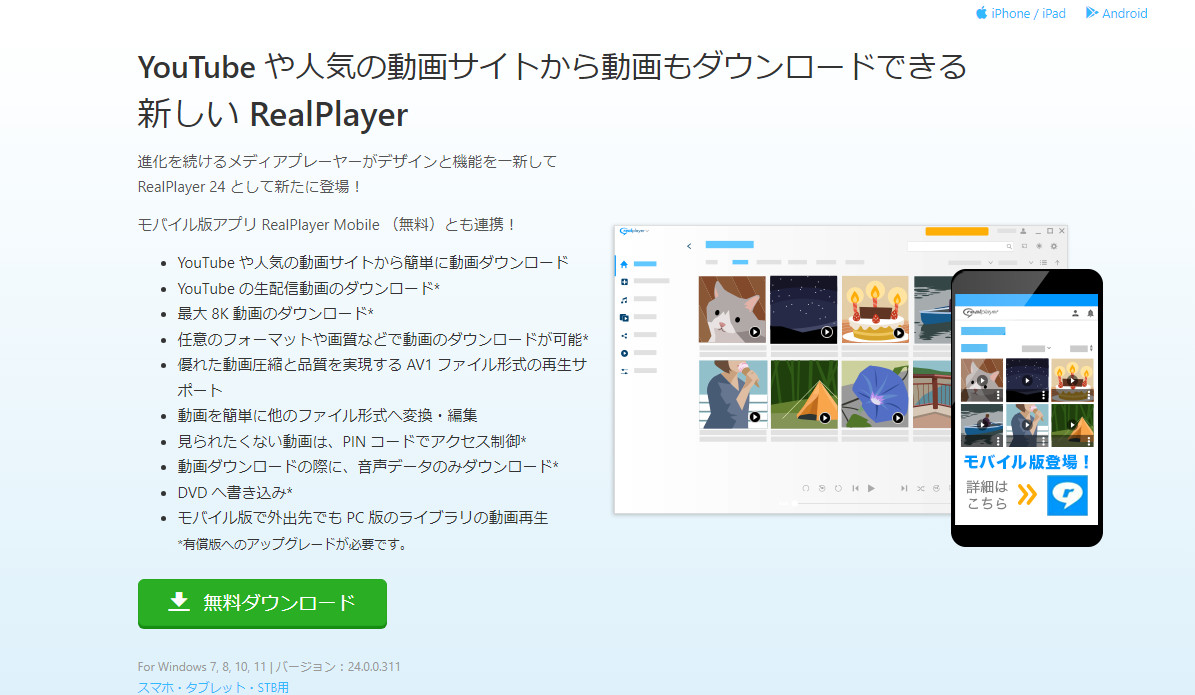 M2TS再生フリーソフト５．RealPlayer