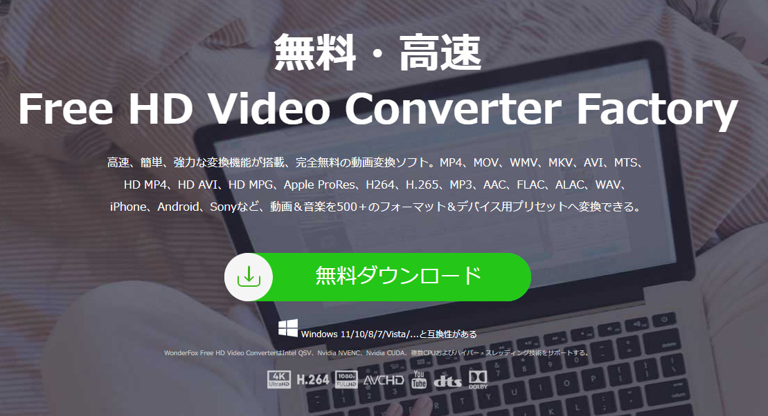 MPG再生フリーソフト１．Free HD Video Converter Factory