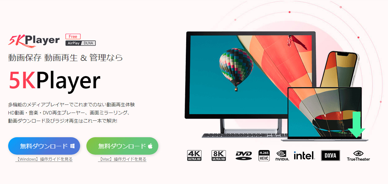 MPG再生フリーソフト３．5KPlayer