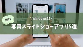 Windows11用スライドショーアプリ