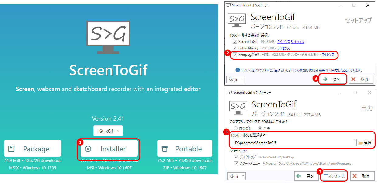 ScreenToGifの使い方１．インストール