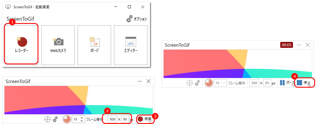 ScreenToGifの使い方２．録画