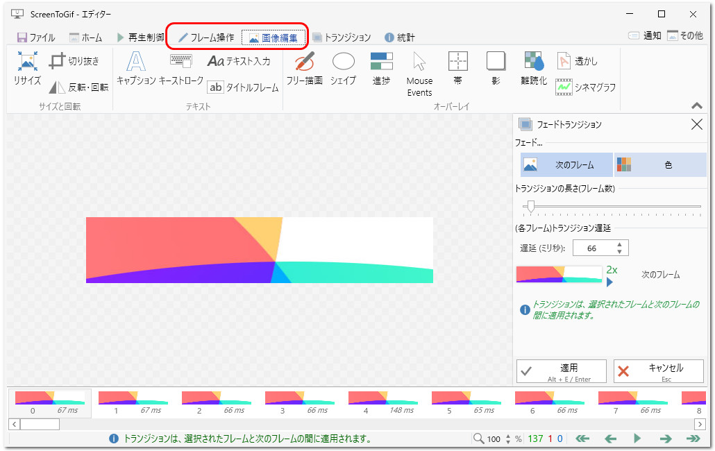 ScreenToGifの使い方３．編集