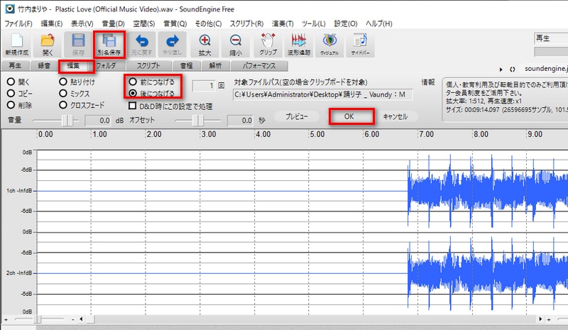 SoundEngine Freeで曲をつなげる