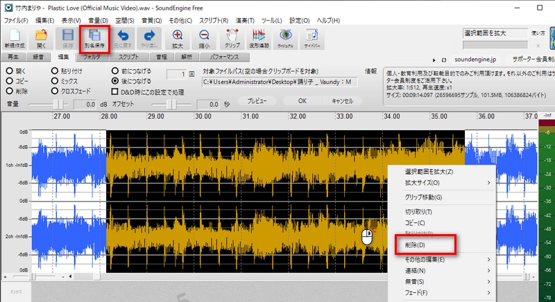 SoundEngine Freeで曲をカット・トリミング