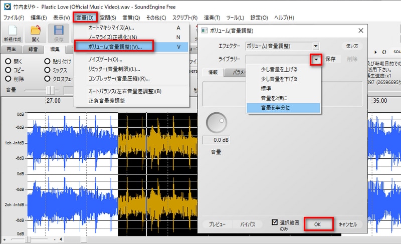 SoundEngine Freeで曲の音量を調整