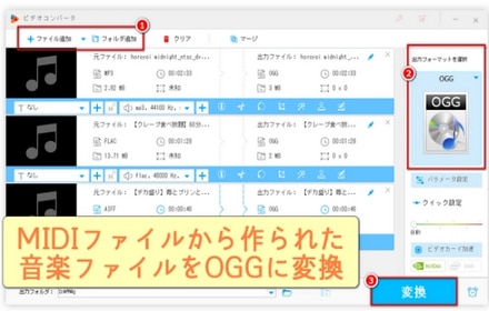 MIDIファイルをOGGに変換する効果的な方法