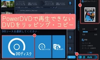 PowerDVDでDVD・ブルーレイが再生できない