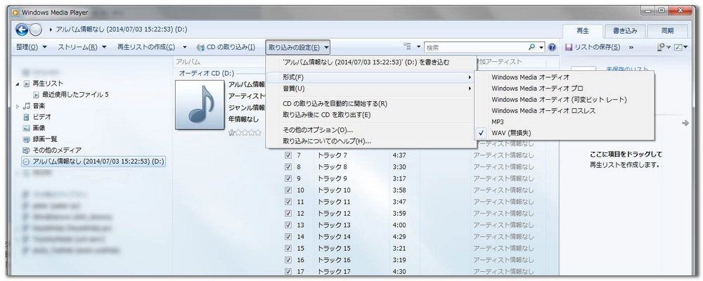 音楽再生ソフト Windows Media Player