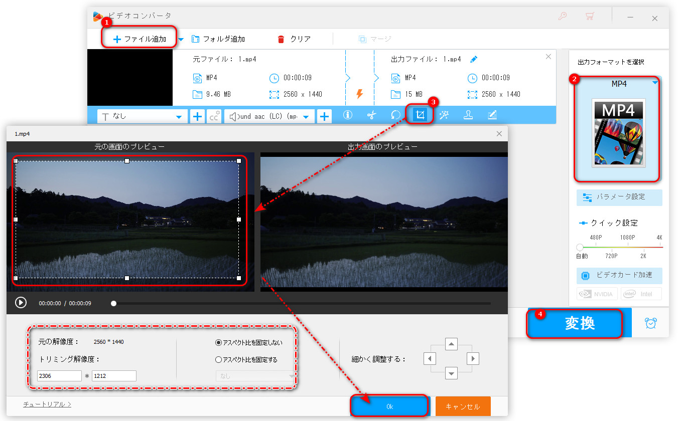 動画の画面をクロップする方法