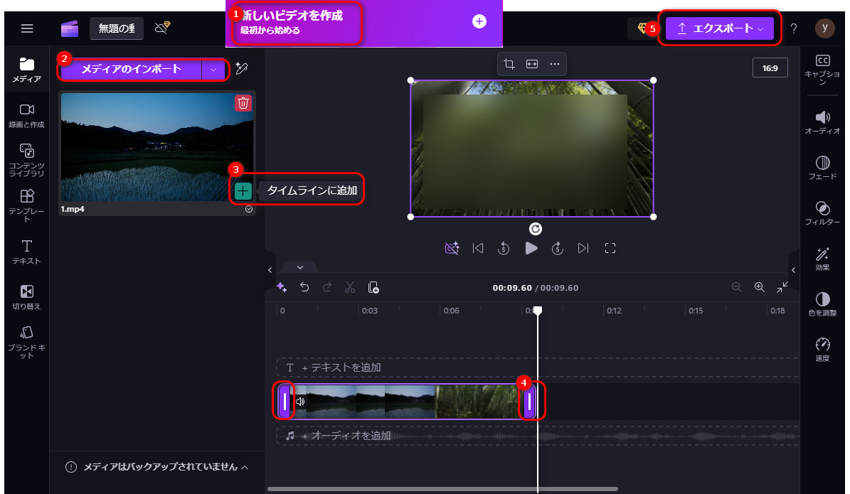 Windowsの標準アプリで動画をトリミングする方法方法２．Clipchamp