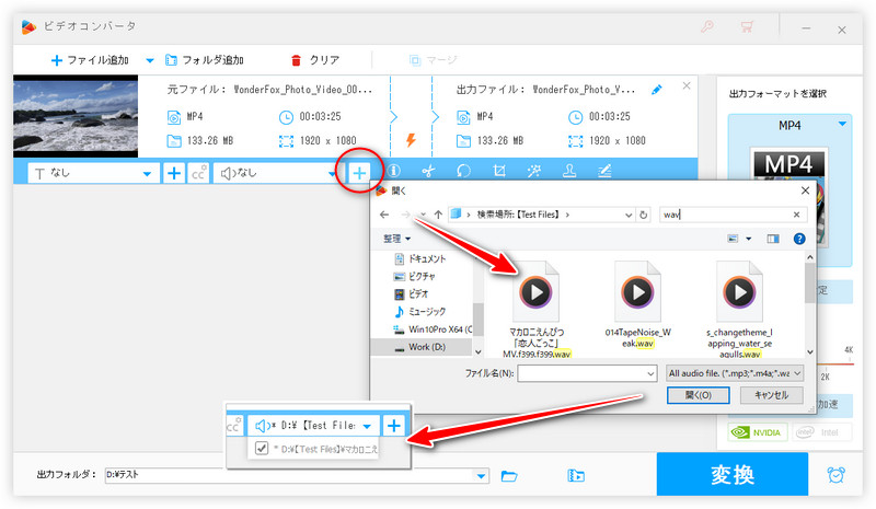 WAVを動画に追加