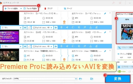 Adobe Premiere ProにAVIを読み込めない