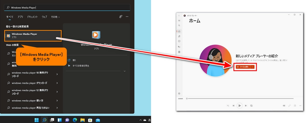 Windows11無料動画再生ソフト Windows Media Player