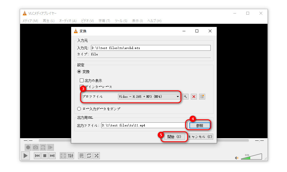 VLCでM2TS/MTSをMP4に変換