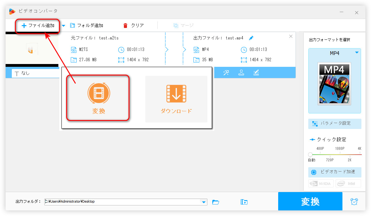 M2TS/MTSを変換ソフトに追加