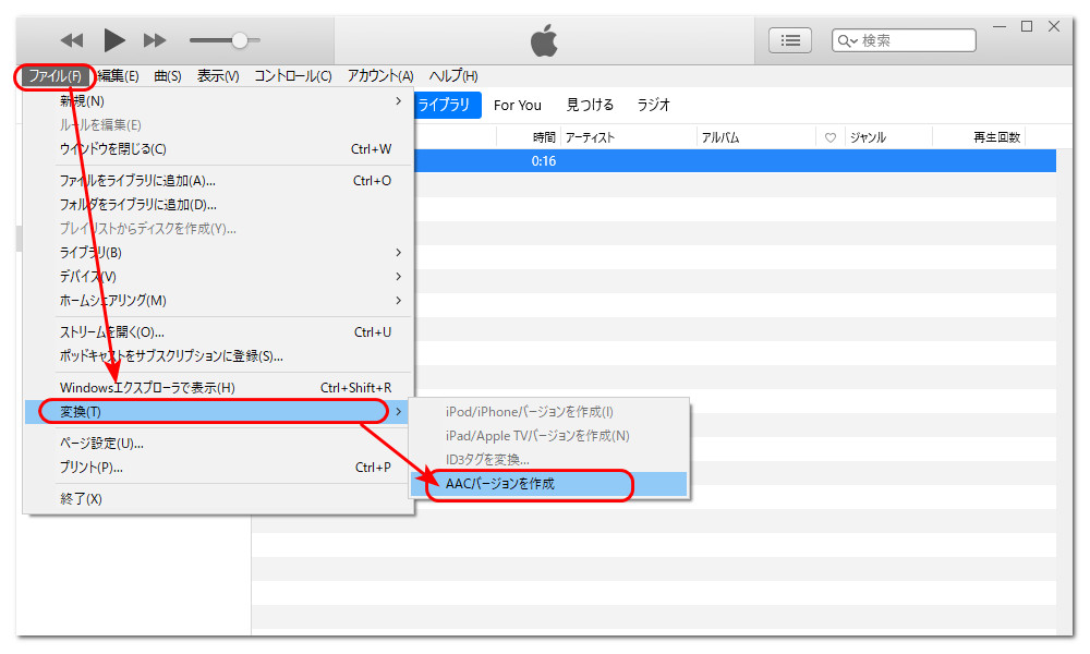 iTunesでWAVからAACへの変換