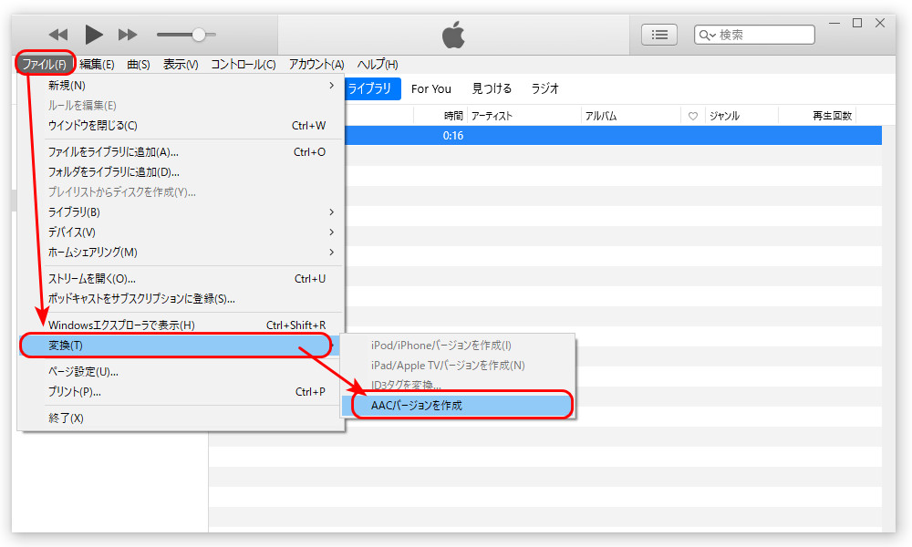 iTunesでWAVをM4Aに変換