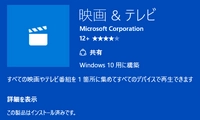 Windows10/11の映画&テレビで動画やDVDが再生できない