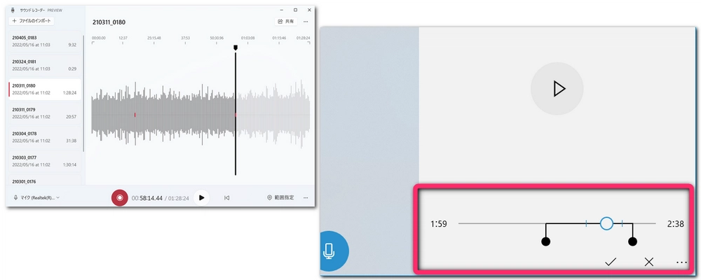 Windows11のサウンドレコーダーでトリミング