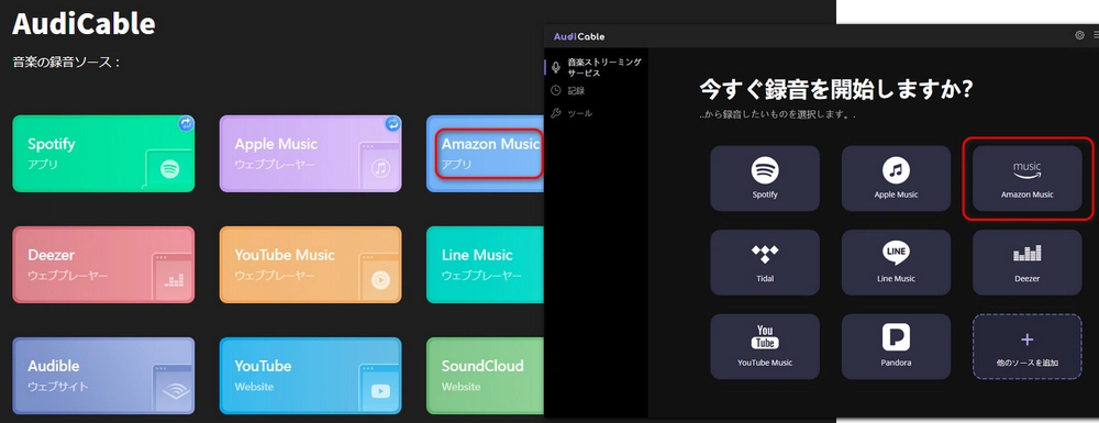 アマゾンミュージック録音フリーソフト AudiCable