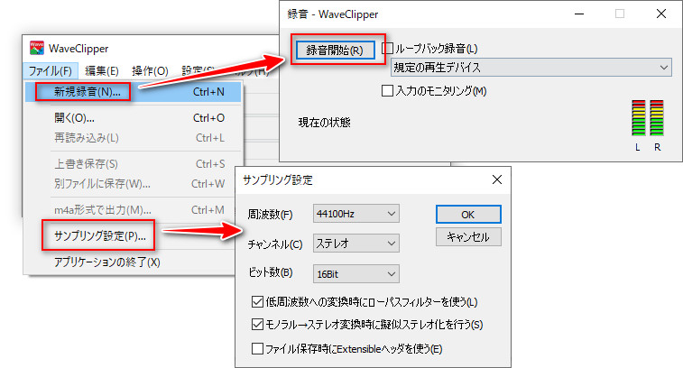 インストール不要の録音ソフト「WaveClipper」