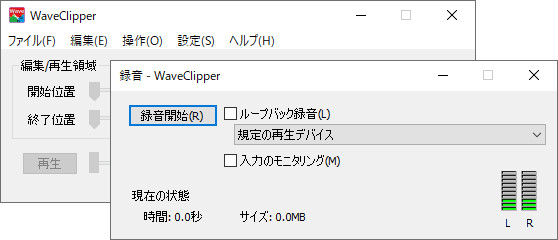 PC録音アプリ「WaveClipper」