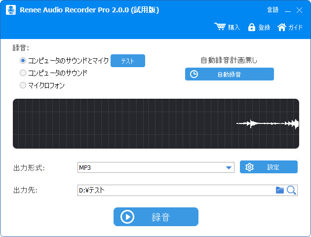 PC録音アプリ「Renee Audio Tools」