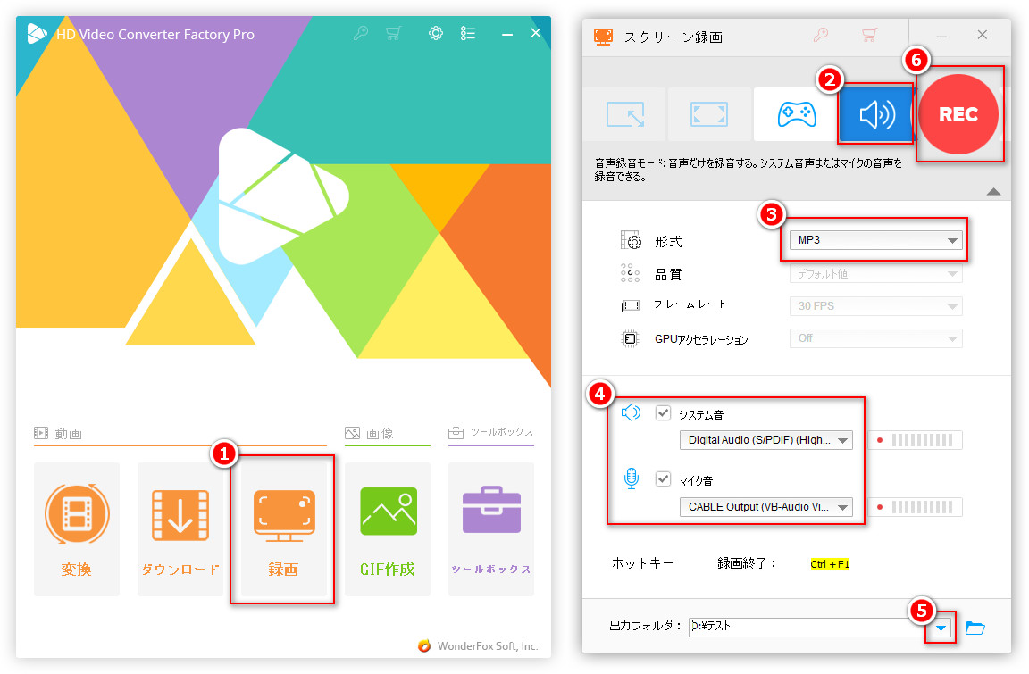 PC録音アプリで音声を録音