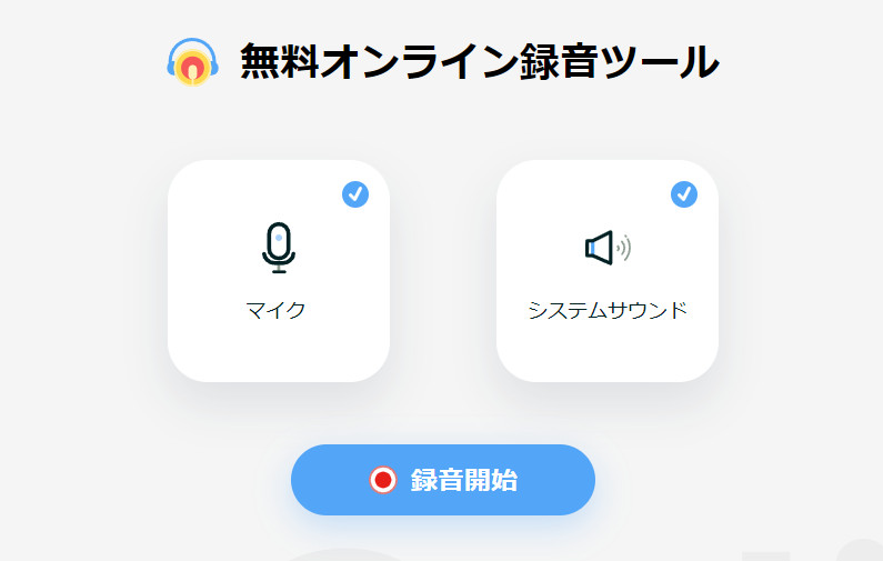 ApowersoftでYouTubeを録音する方法