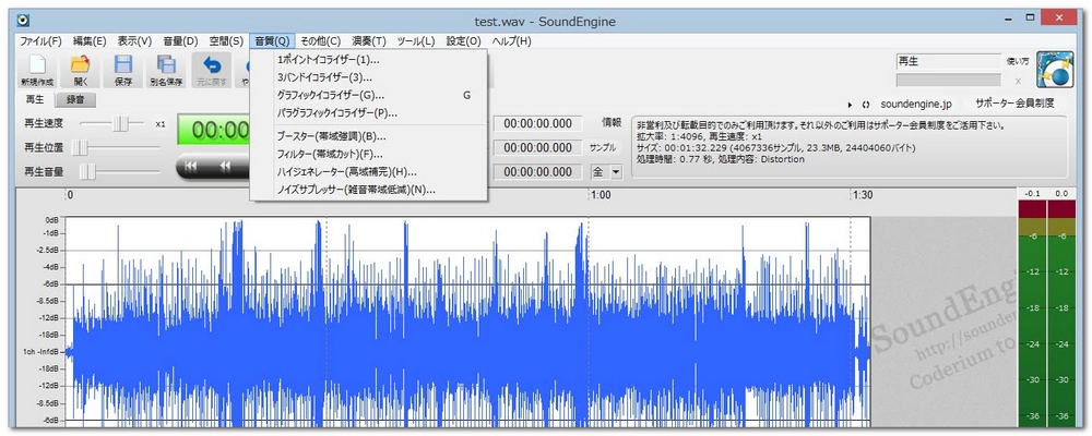 窓の杜 録音フリーソフト SoundEngine