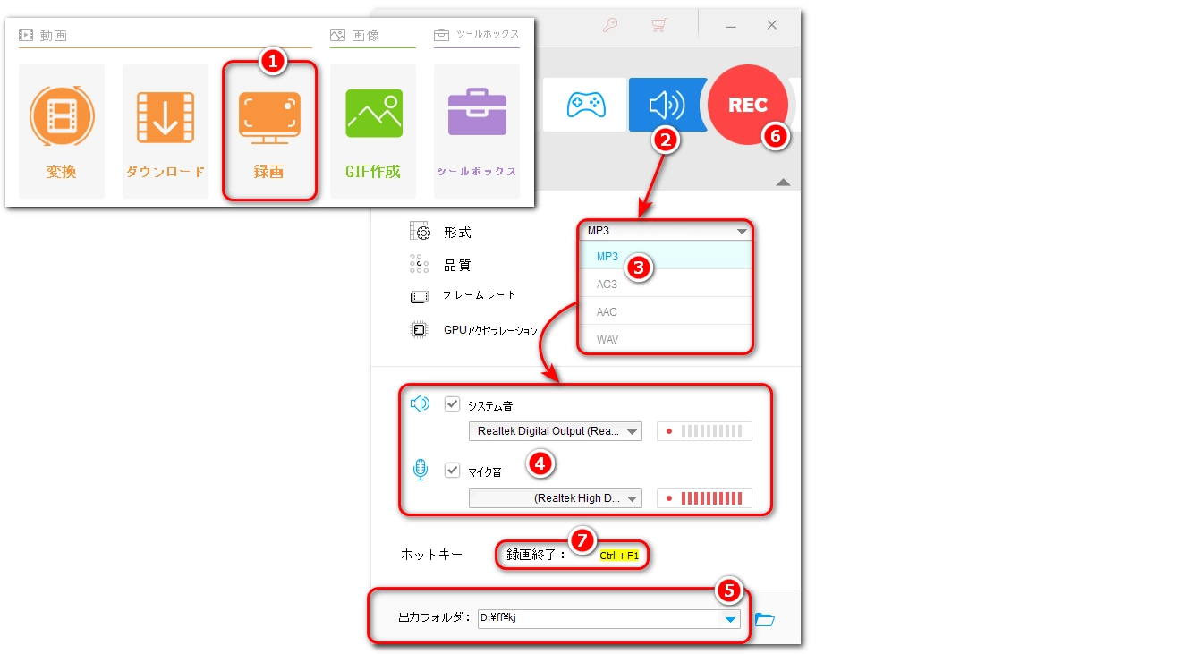 無料で録音する方法