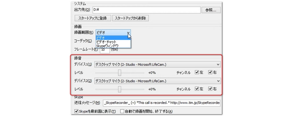 窓の杜 録音フリーソフト SkypeRecorder