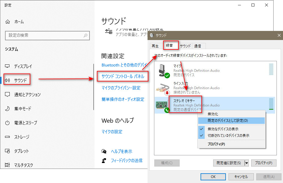 ステレオミキサーを設定