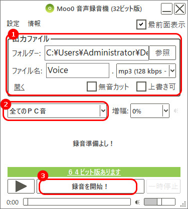 システム音声を録音する方法４．Moo0 音声録音機