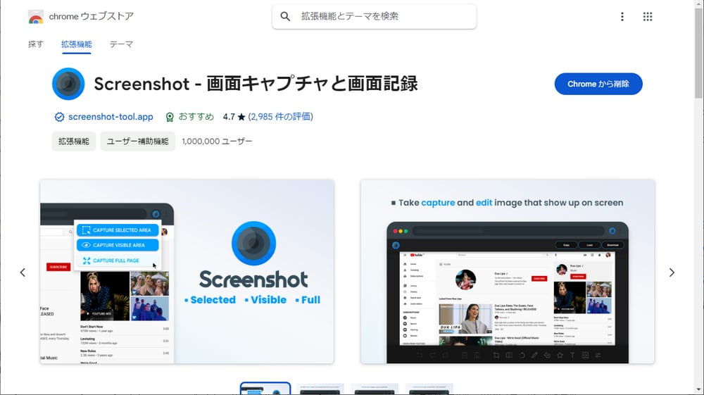 Screenshot - 画面キャプチャと画面記録