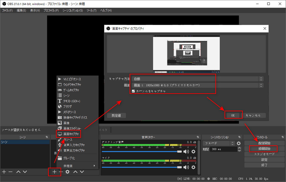 OBS StudioでPC画面を録画