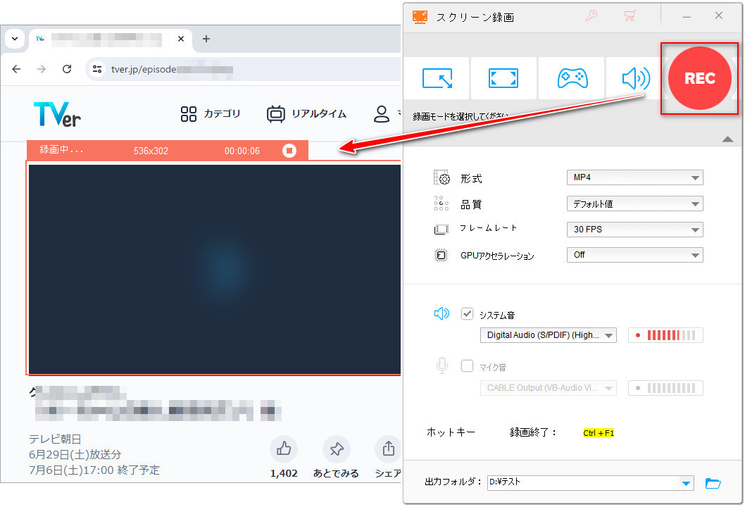 TVer動画を無料録画してPCに保存