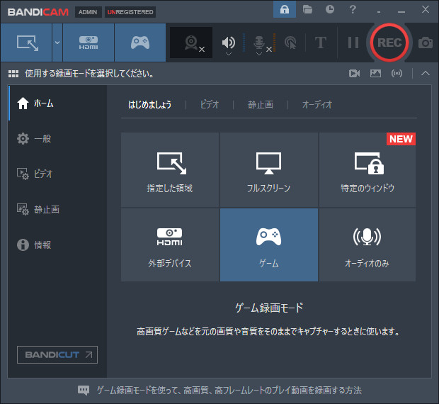 PCゲーム録画ソフト「Bandicam」