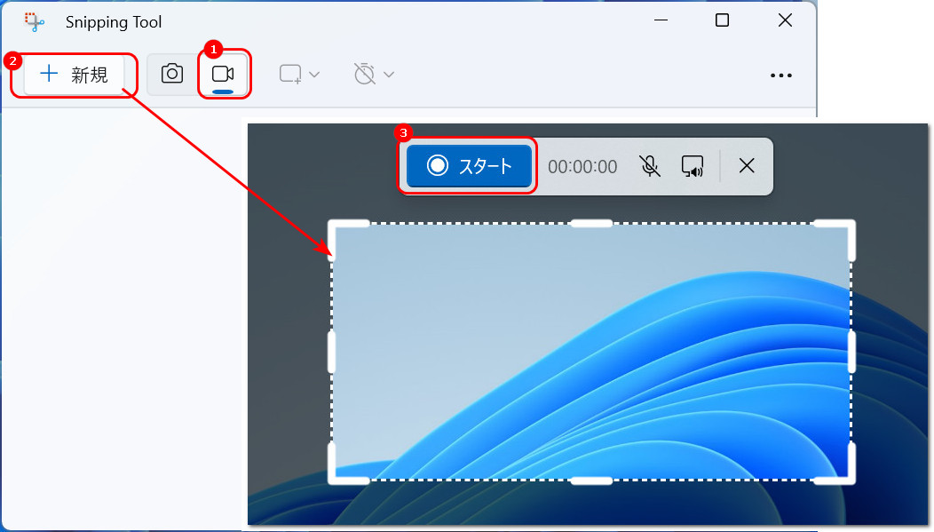 Windows11で画面を録画する方法４．Snipping Tool