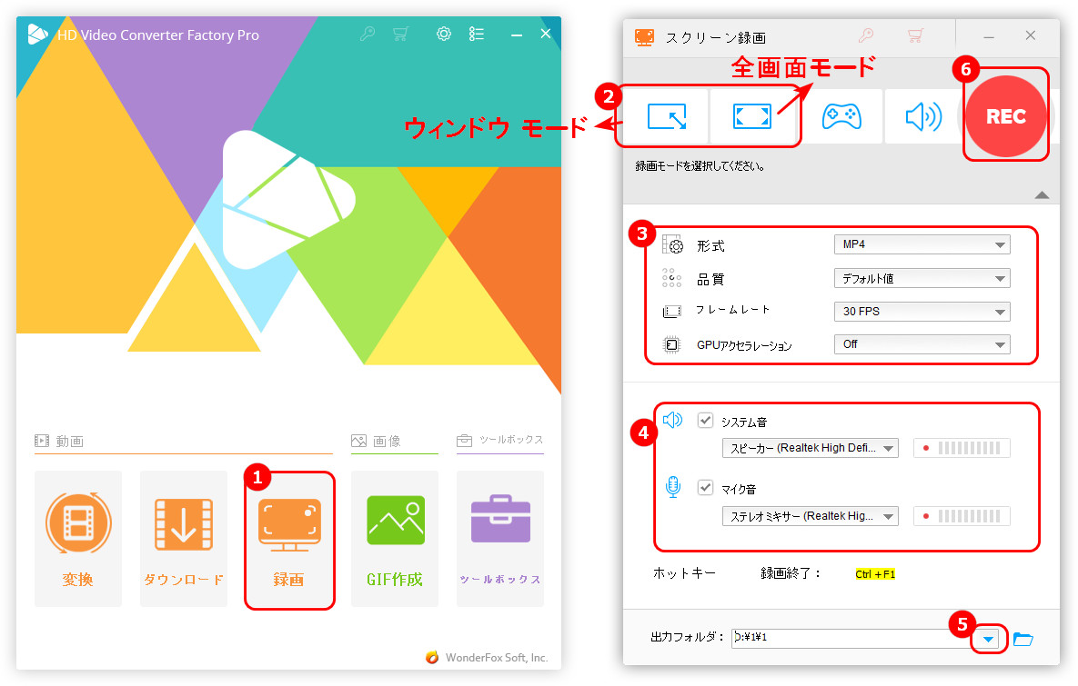 PC画面録画ソフト１．WonderFox HD Video Converter Factory Pro