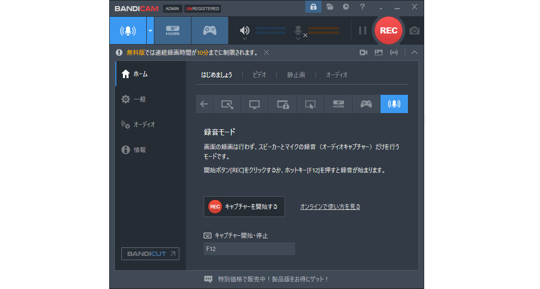 PC画面録画ソフト２．Bandicam