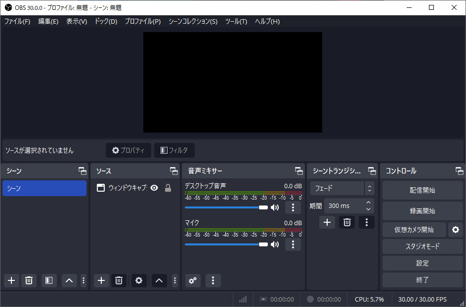 PC画面録画ソフト３．OBS Studio