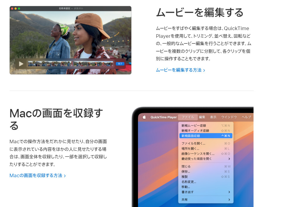 PC画面録画ソフト９．QuickTime Player 